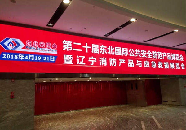 天美mv星空mv免费观看參加2018第二十（shí）屆東北安博會（huì）&2018第九屆杭州安博會