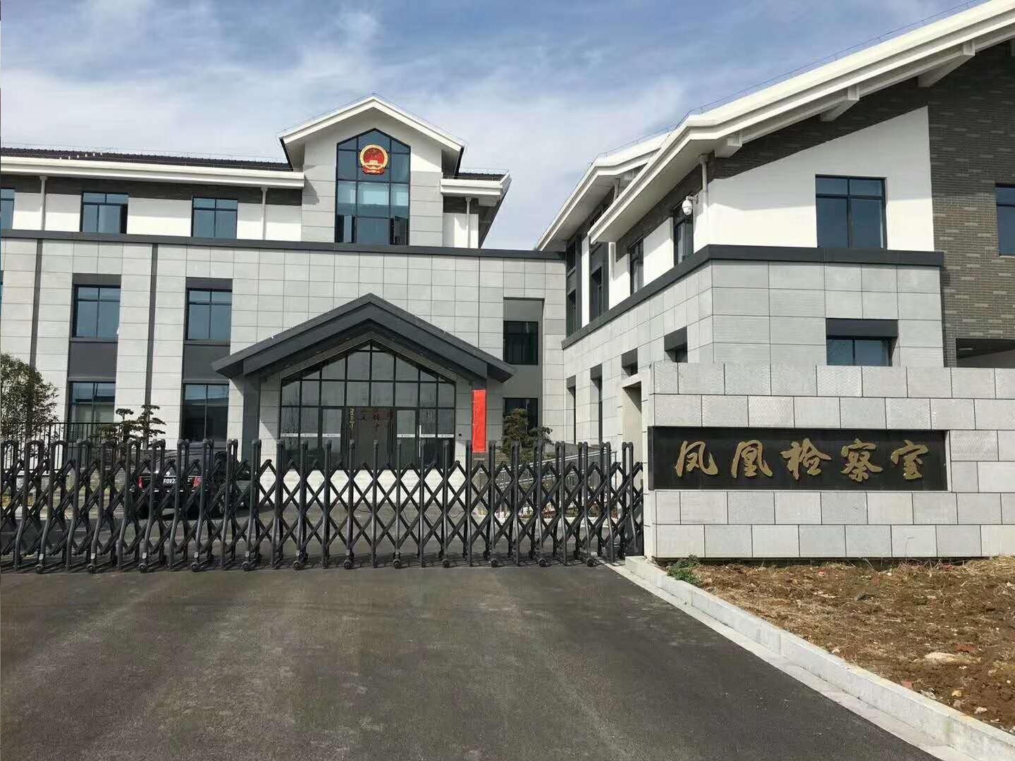 鳳凰監察（chá）室