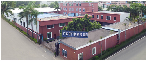 廣東守（shǒu）門神科技集（jí）團