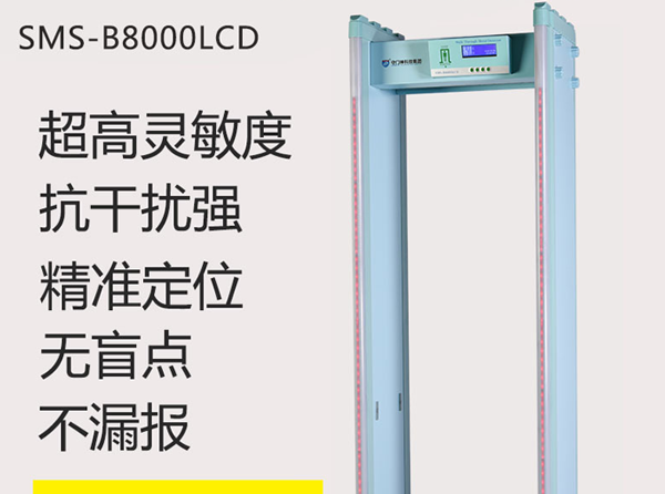 金屬探測安檢門運用的是什麽技術原理