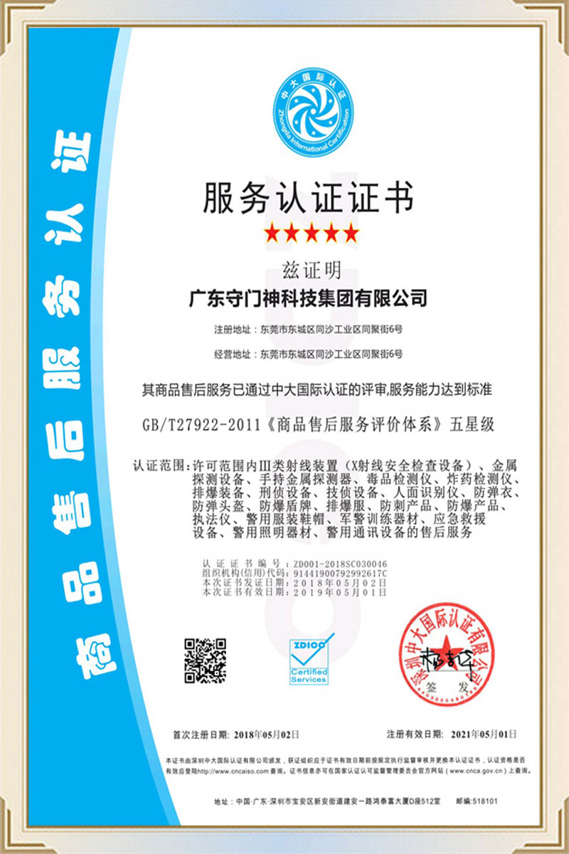 商品售後服務認（rèn）證