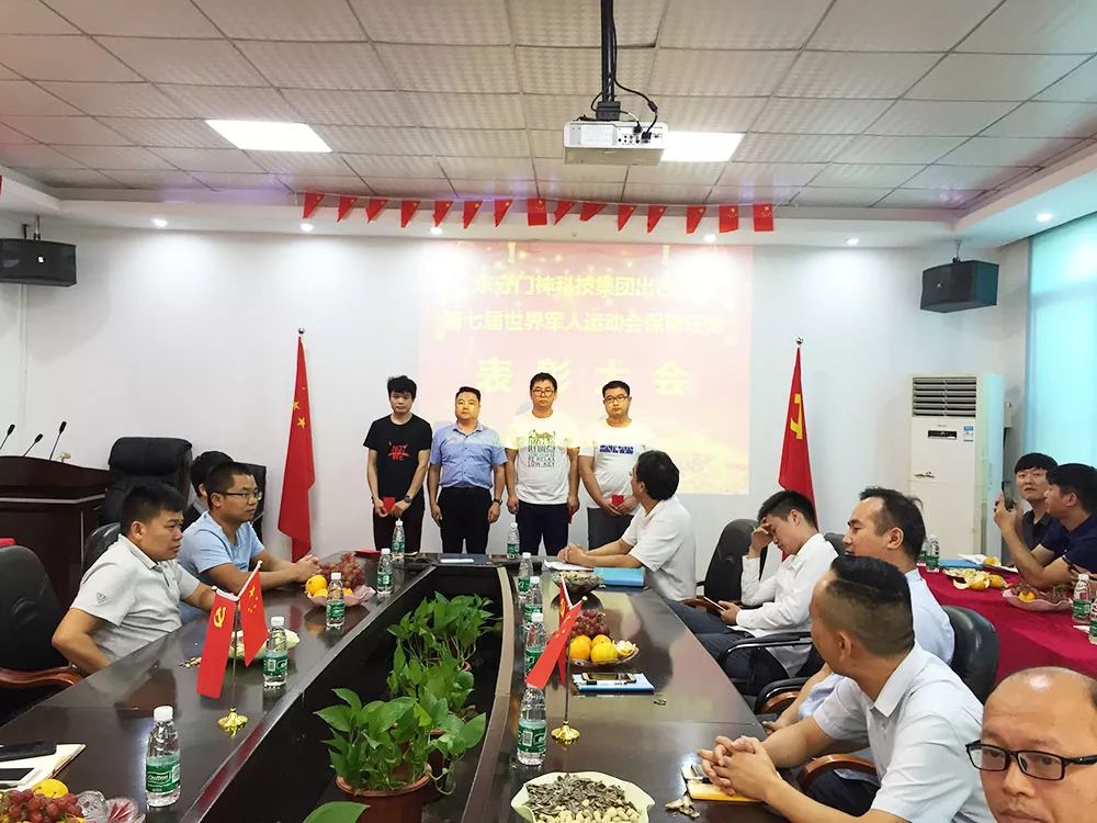 天美mv星空mv免费观看科技集團舉行（háng）第七屆世界軍人運動會保障任務表彰（zhāng）大會