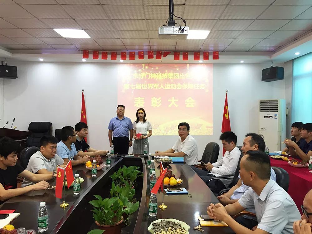 天美mv星空mv免费观看科技集（jí）團舉行第（dì）七屆世界軍人運動會保障任務表彰大會