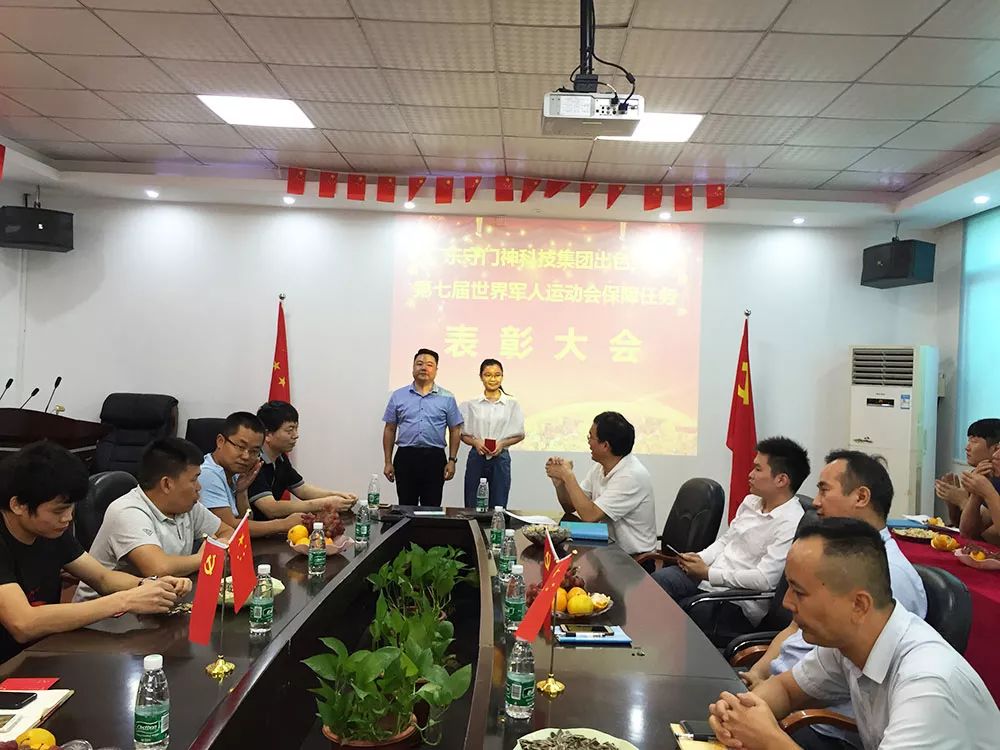 天美mv星空mv免费观看科技集團舉行第七屆世界軍人運動（dòng）會保障任務表彰大會