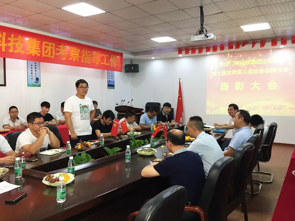 守門（mén）神（shén）科技集團舉行第七屆世界軍（jun1）人運動會保障任務表彰大會
