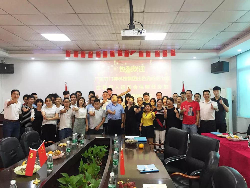 天美mv星空mv免费观看科技集團（tuán）舉行第七屆世界軍人運動會保障任務表彰大會