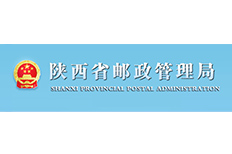 陝西省郵政管理局