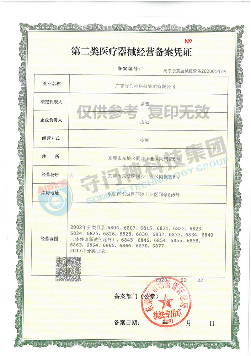 醫療（liáo）器械經營許可證