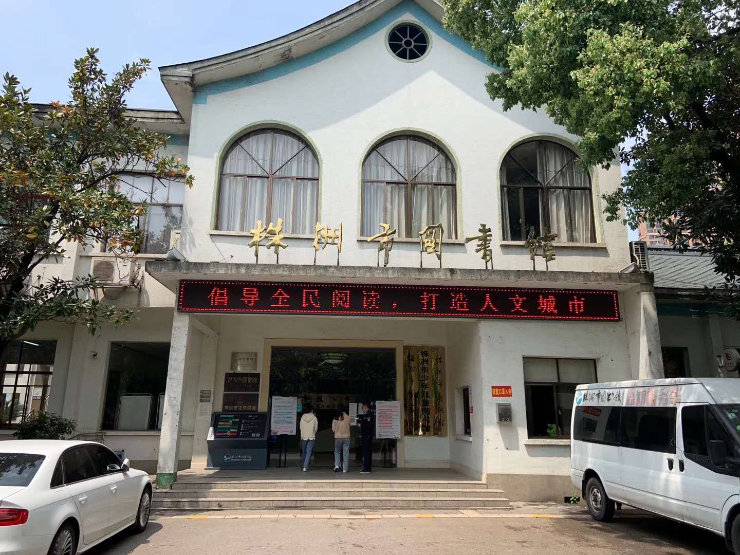 湖南株洲市圖（tú）書館采用天美mv星空mv免费观看測溫門