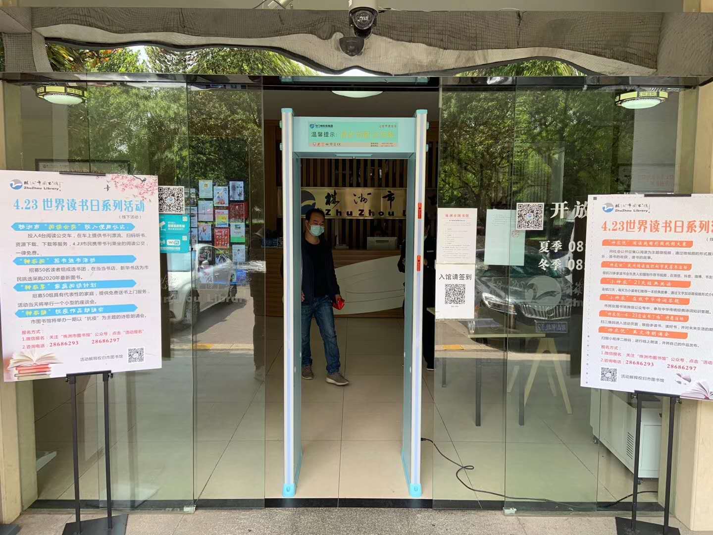 湖南株洲（zhōu）市圖書館采用天美mv星空mv免费观看測溫門