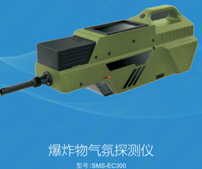 爆炸物（wù）氣氛探測儀 型號:SMS-EC300