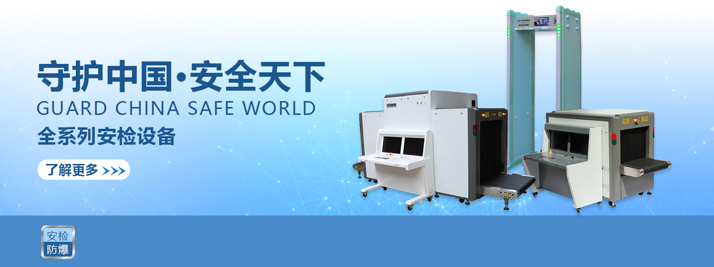 守（shǒu）護（hù）中國安全天下