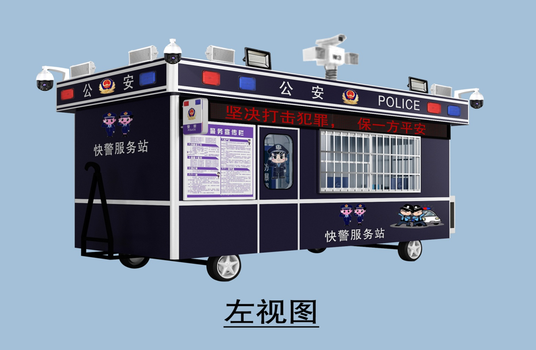 智慧新警（jǐng）務-快速反應平台